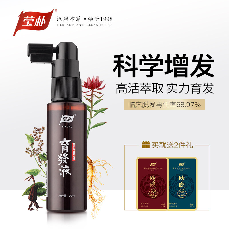 莹朴防脱毛囊育发液人参头皮护理精华液掉发秃头喷雾生发增发密发