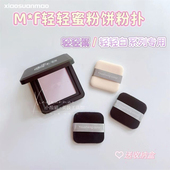 适用玫珂makeup轻轻紫蜜粉饼粉扑forever双面植绒替换定妆粉扑菲