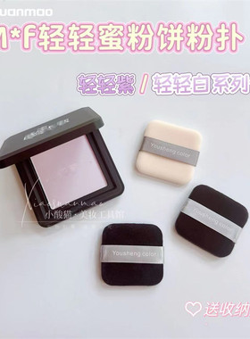 适用玫珂makeup轻轻紫蜜粉饼粉扑forever双面植绒替换定妆粉扑菲