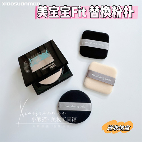 适用美宝莲fit me粉饼粉扑植绒替换定妆专用圆形短绒黑色不卡粉扑