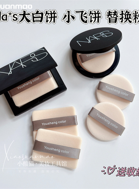 NASR大白饼替换粉扑植绒小飞饼粉饼粉扑双面定妆专用干粉薄款圆形