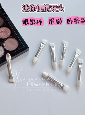便携迷你化妆刷双头眼影棒下至卧蚕刷刀锋海绵刷眼线综合化妆工具