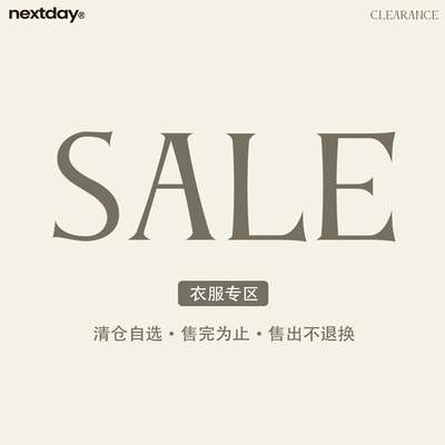 nextday 服装产品清仓合集