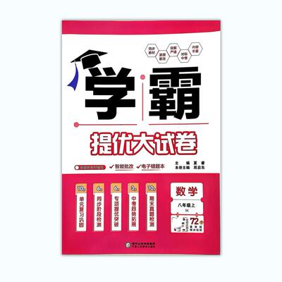 2025秋学霸提优大试卷初中初二数学八年级上册苏科版SK