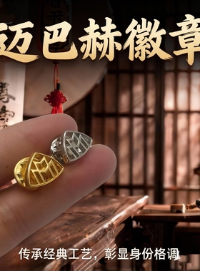 迈巴赫胸针男士高端商务奔驰款Maybach Lapel Pin 西装领针徽章