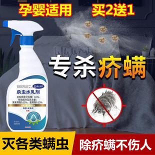 疥螨人用杀疥虫喷雾衣服床上消毒液疥虱康宁环境喷剂阴虱杀虫剂