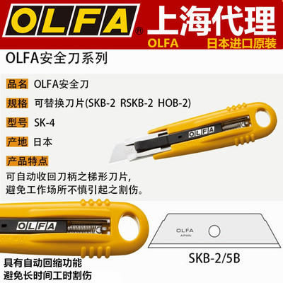 日本OLFA安全刀SK-4开箱刀美工刀切割裁纸刀SKB-2自动回弹工业刀