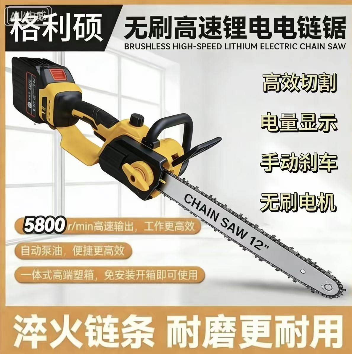 新款带刹车12寸高速锂电锯家用锯柴伐木电锯充电式大功率纯铜无刷