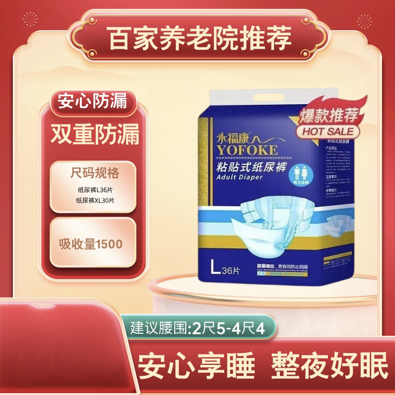 永福康纸尿裤医护尿布湿老年人粘贴式男女36片装一次性成人纸尿裤,洗护清洁剂/卫生巾/纸/香薰,成年人纸尿裤,淘宝优惠券,粉丝福利购,淘宝优惠卷