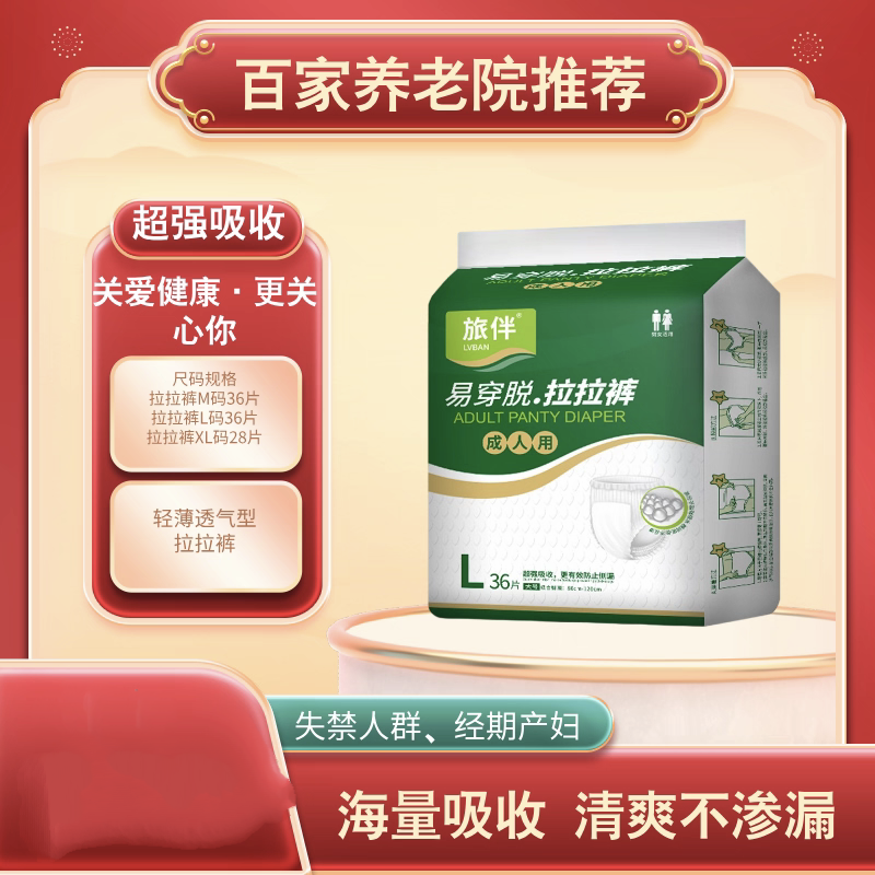 旅伴成人拉拉裤老年人透气瞬吸纸尿裤孕产妇术后护理尿不湿 L36片,洗护清洁剂/卫生巾/纸/香薰,成年人拉拉裤,淘宝优惠券,粉丝福利购,淘宝优惠卷