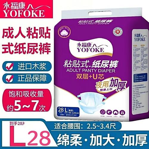 永福康U芯加厚粘贴成人纸尿裤