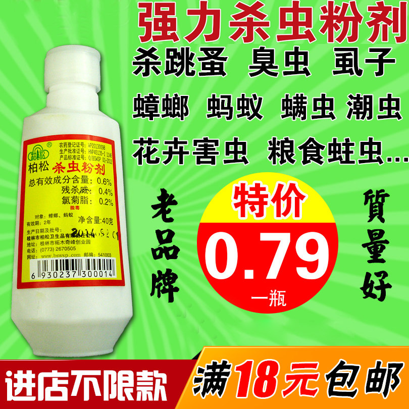 特价柏松牌百虫灵宁花卉杀虫剂药粉瓶装跳蚤虱子蜈蚣蚂蚁蟑螂臭虫|ruв категории туалетные чище/санитарно - гигиенических салфеток/бумага/Ароматерапия, дегельминтизация товаров, зооциды/инсектициды - от Buy2taobao.com для оказания профессиональной услуги покупки агента Taobao