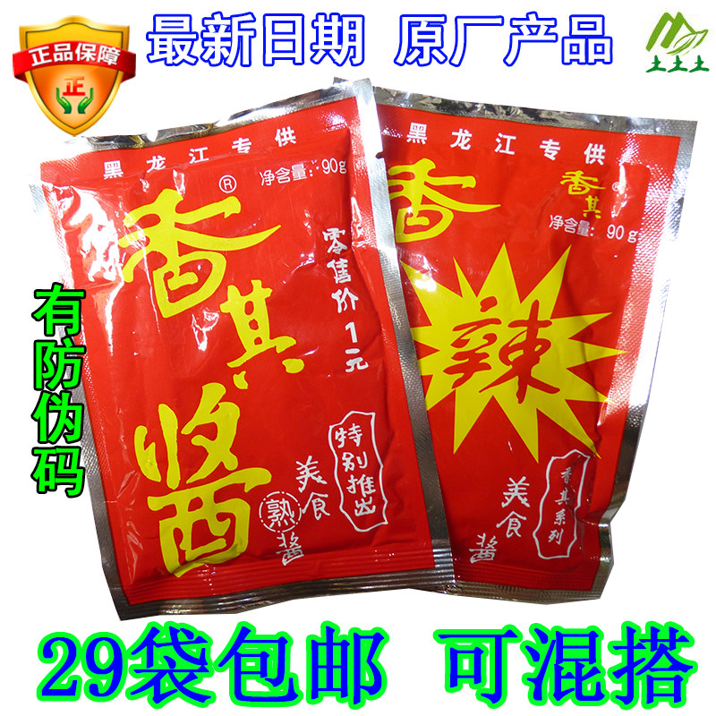 香其酱90g包邮 正宗香辣酱东北大酱农家大酱蘸酱菜黄豆酱哈尔滨酱