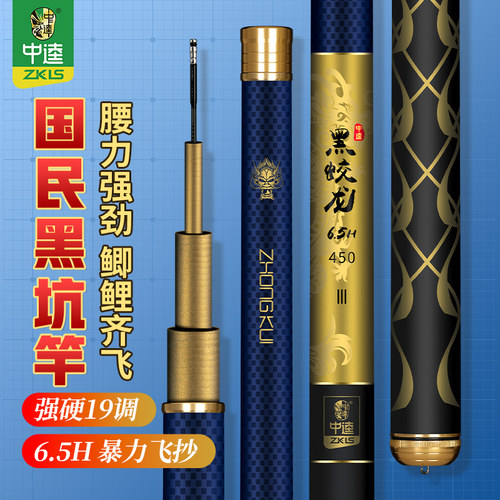中逵黑蛟龙黑坑飞磕飞抄鱼竿