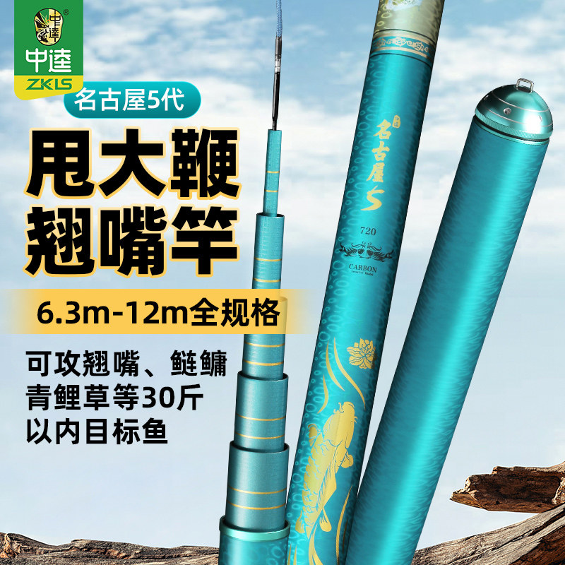 中逵名古屋5代钓翘嘴鱼竿大物鲢鳙钓鱼杆巨物手竿10米长竿台钓竿