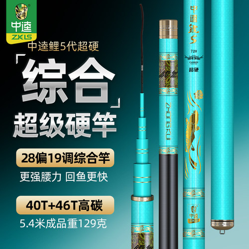 中逵鲤5代碳素钓鱼竿狂拉大物