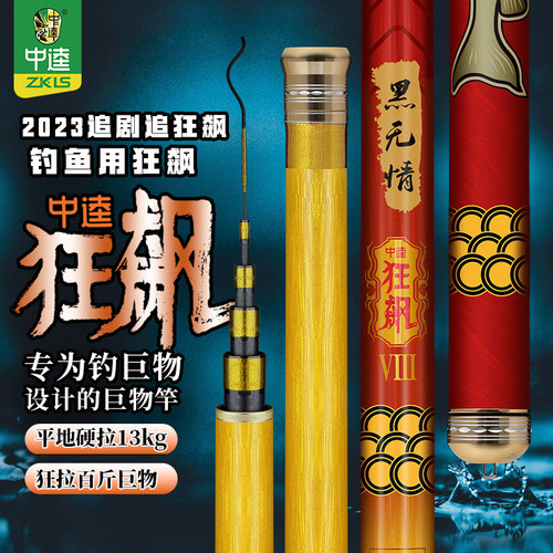中逵黑无情狂飙巨物鱼竿