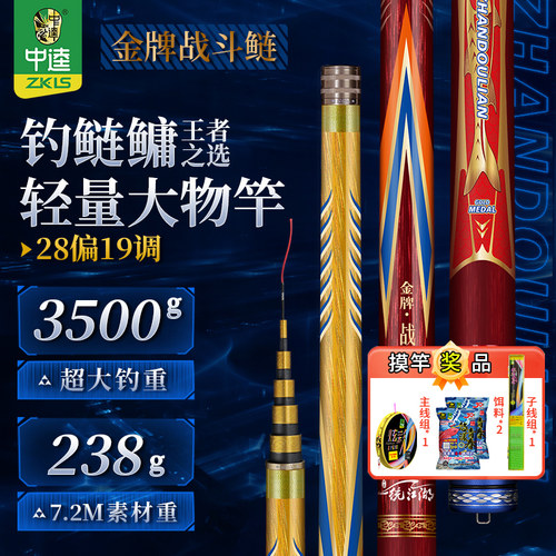 中逵金牌战斗鲢台钓鱼竿