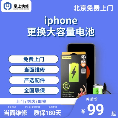 北京上门更换苹果X/XS/XR/11电池