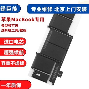 绿巨能苹果笔记本MacBook AirPro更换电池A1398/A1706/A1990/1708