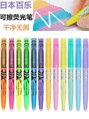 百乐pilot摩磨擦萤光着重标记笔