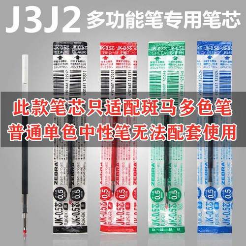 日本ZEBRA斑马笔芯SJ3中性笔芯JK0.5笔芯适用J3J2.J4J1.SJ2.JJZ68