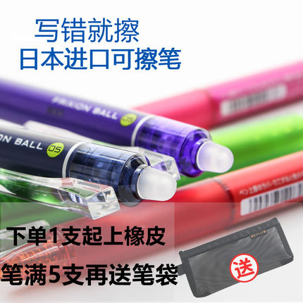 百乐彩色可擦笔0.5mm按动式水笔LFBK-23EF中性笔按擎可擦水笔芯