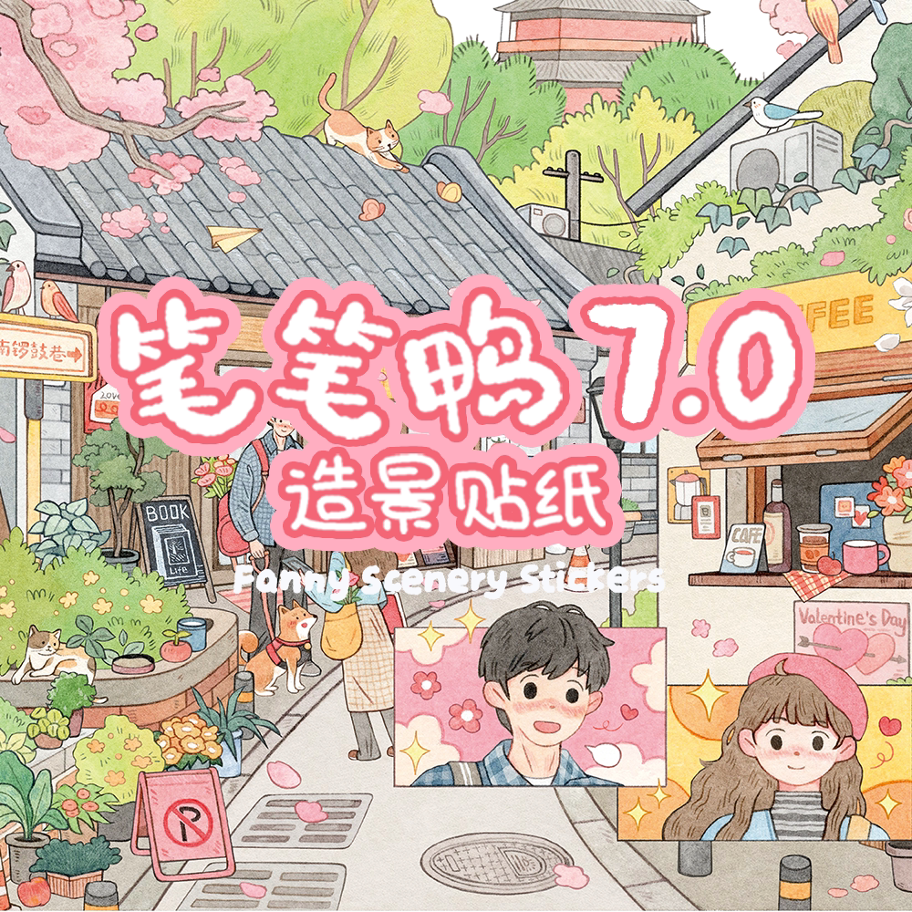 笔笔鸭7.0趣味造景保姆级定位图片