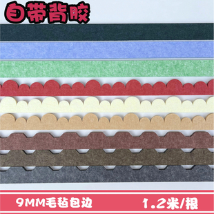 9mm 幼儿园毛毡波浪色系主题墙环创边框装饰条毛毡板墙面装饰材料
