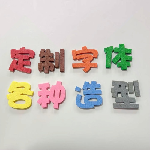 原美毛毡板雕刻造型文字软木板