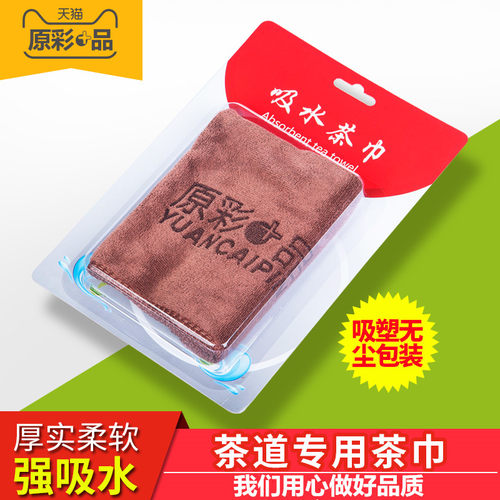专用纤维吸水功夫配件茶具