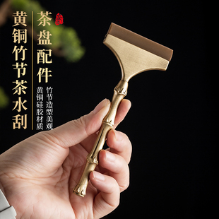 茶盘刮水刷茶刮功夫茶具配件茶台刮水器茶板软硅胶水刮黄铜水刮器