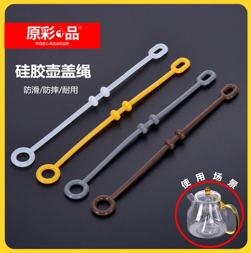 紫砂壶办公杯硅胶防滑防摔固定绳