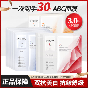 珀莱雅双抗红宝石源力精华组合散片面膜补水保湿紧致抗皱正品学生