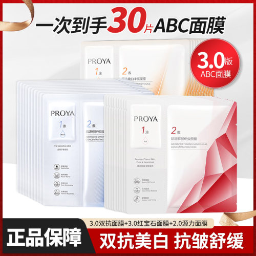 珀莱雅双抗红宝石源力精华组合散片面膜补水保湿紧致抗皱正品学生
