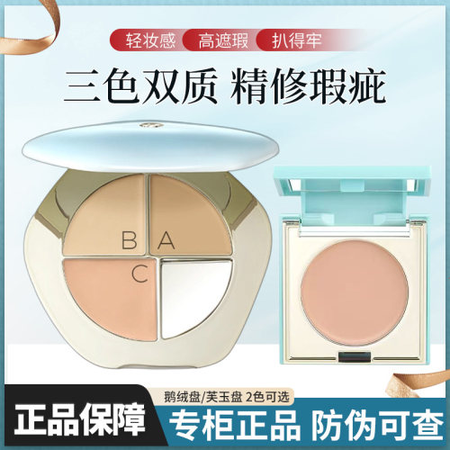彩棠三色遮瑕膏提亮遮黑眼圈