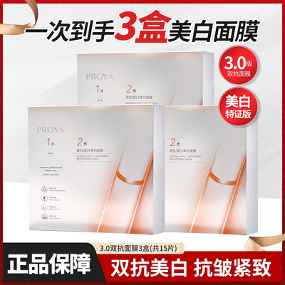 珀莱雅3.0双抗焕白净亮面膜盒装早c祛斑美白抗皱紧致护肤正品学生