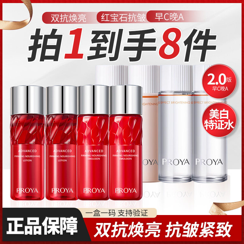 珀莱雅双抗水乳小样美白特证版活肤水紧致抗皱舒缓护肤品正品女