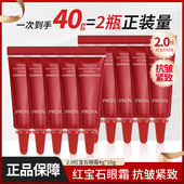 珀莱雅2.0红宝石眼霜4g升级款 紧致护肤品正品 旅行装 小样抗皱保湿