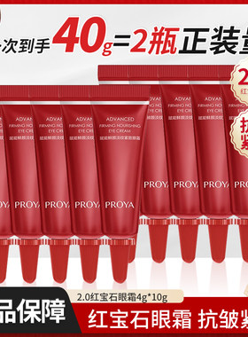 珀莱雅2.0红宝石眼霜抗皱紧致