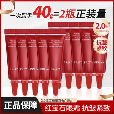 珀莱雅2.0红宝石眼霜4g升级款旅行装小样抗皱保湿紧致护肤品正品