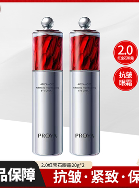 珀莱雅红宝石眼霜赋能鲜颜淡纹紧致眼霜20g抗皱紧致保湿护肤正品