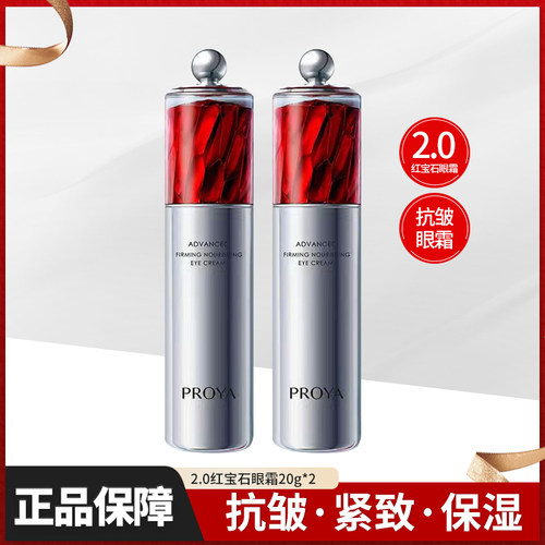 珀莱雅红宝石眼霜赋能鲜颜淡纹紧致眼霜20g抗皱紧致保湿护肤正品