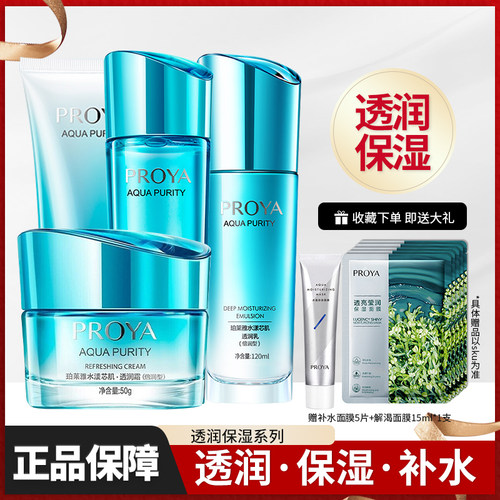 珀莱雅水漾芯肌倍润水乳套装