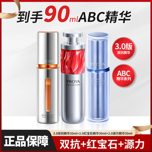 珀莱雅3.0双抗红宝石源力精华ABC组合抗皱紧致淡纹舒缓护肤品正品