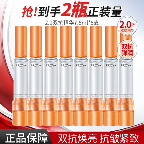 珀莱雅双抗精华7.5ml抗皱保湿