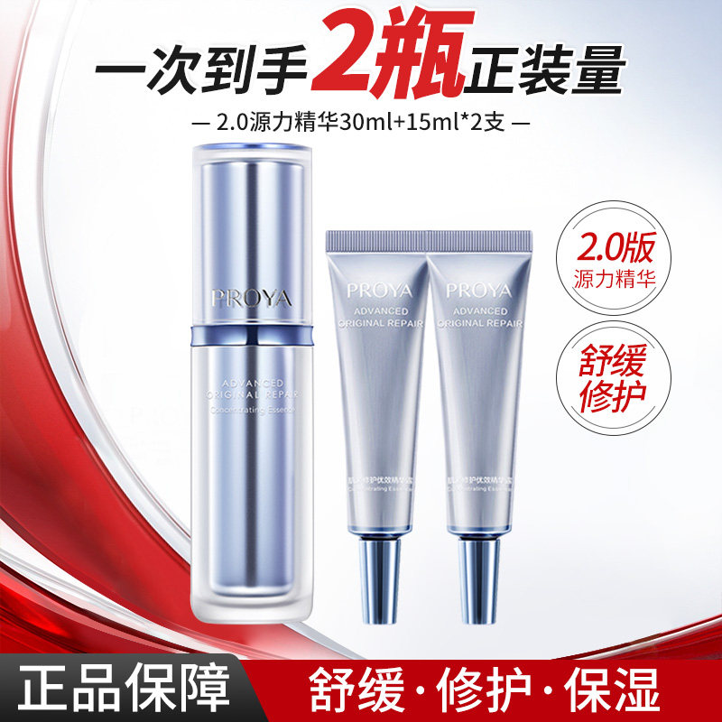 珀莱雅源力精华2.0中样15ml体验装紧致修护化妆品护肤品正品学生