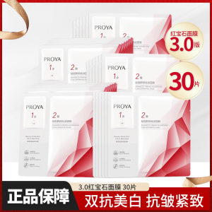 珀莱雅红宝石面膜赋能鲜颜淡纹紧致面膜散片抗皱紧致护肤品正品女