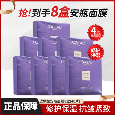 欧莱雅安瓶面膜4代盒装