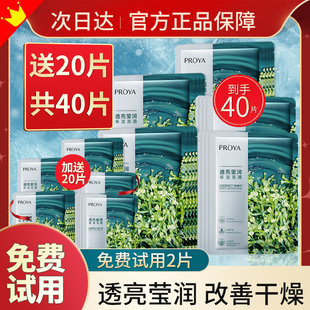 水母面膜提亮肤色正品 珀莱雅小球藻面膜透亮盈润女士补水保湿 滋润